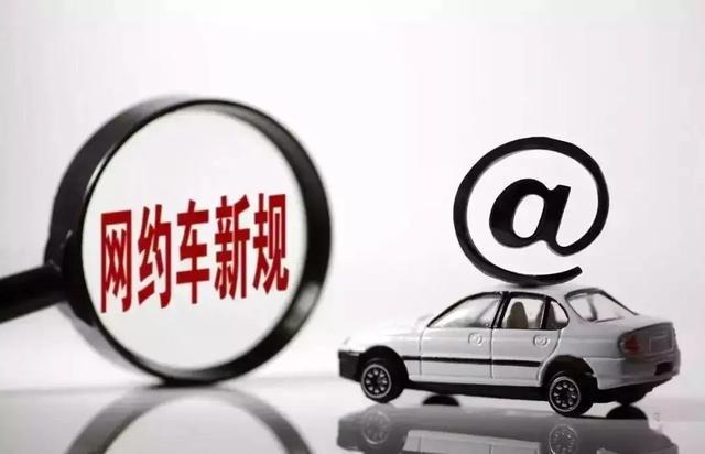 宿遷出臺(tái)網(wǎng)約出租汽車經(jīng)營(yíng)服務(wù)管理辦法